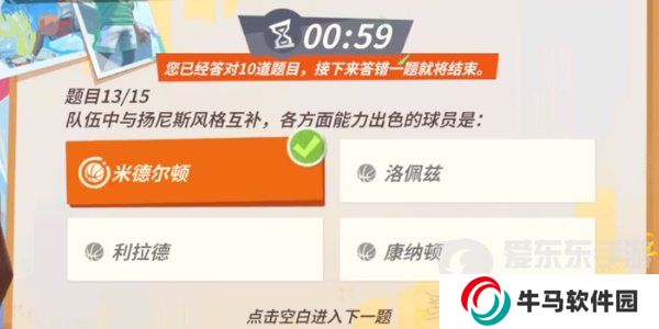 全明星街球派對揚尼斯趣味答題答案是什么 揚尼斯趣味答題答案匯總
