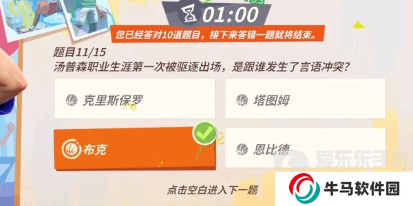 全明星街球派對(duì)湯普森趣味答題答案是什么 湯普森趣味答題答案攻略