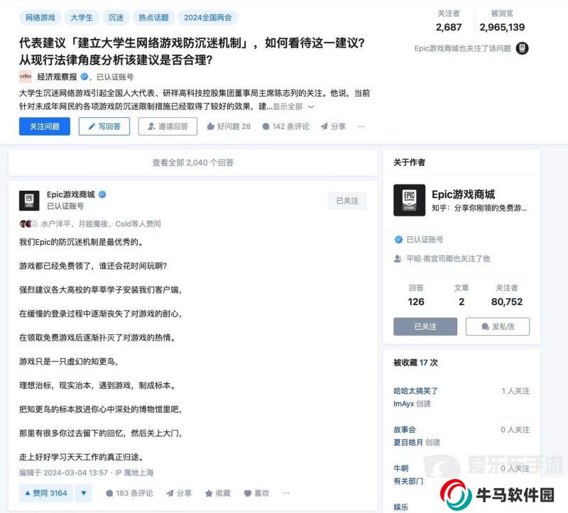 Epic辣評(píng)大學(xué)生網(wǎng)游防沉迷機(jī)制建議:游戲只是虛幻的知更鳥(niǎo)