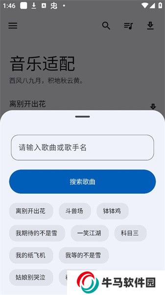 適配音樂
