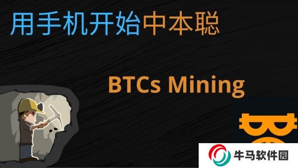 中本聰挖礦app