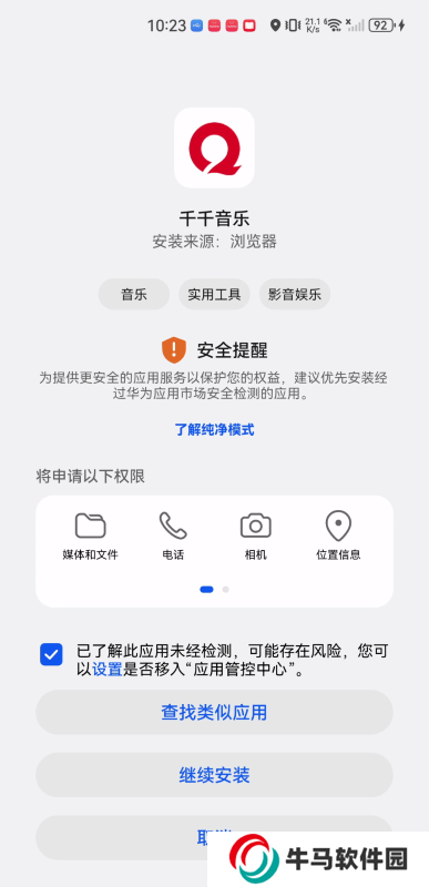 千千音樂播放器