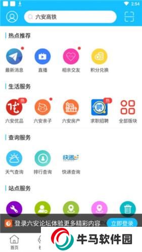 六安論壇