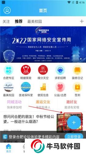 合肥論壇
