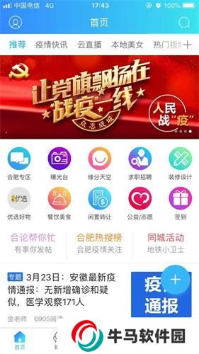 合肥論壇