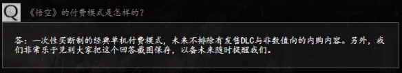 《黑神話悟空》游戲有內(nèi)購(gòu)嗎？《黑神話悟空》收費(fèi)模式介紹 