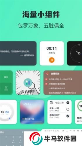 萬象小組件app