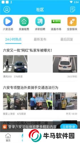 六安論壇