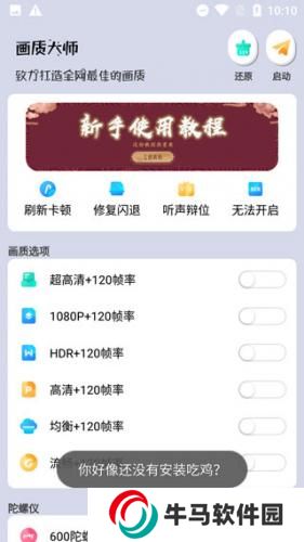 畫質(zhì)大師