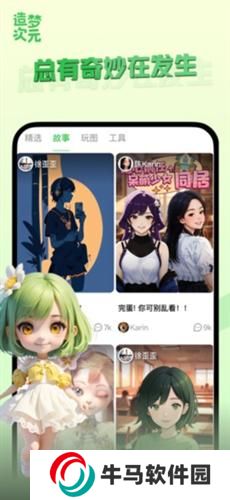 造夢次元