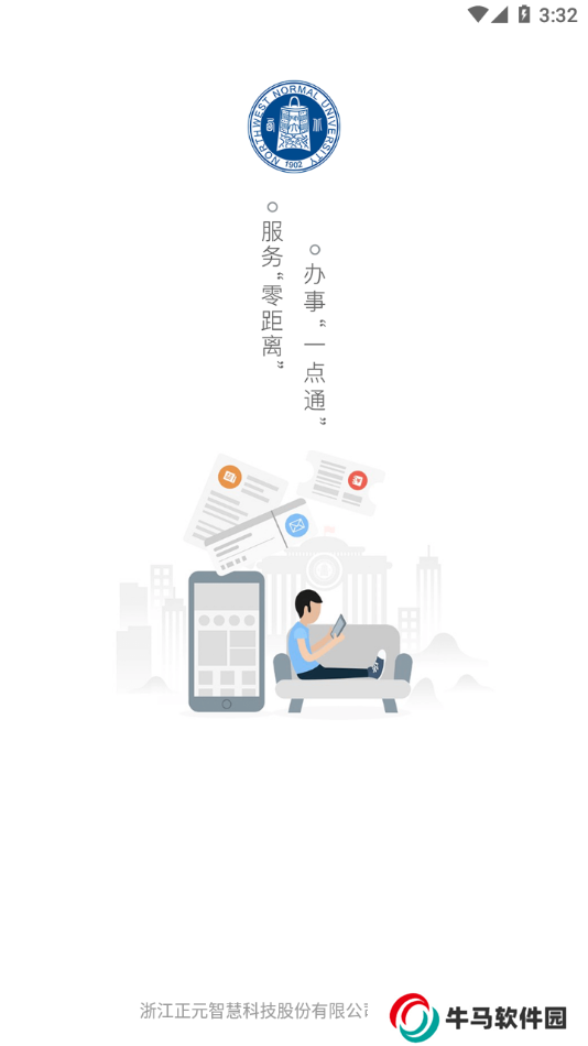 西師易通