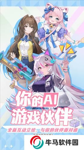 逗逗游戲伙伴