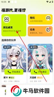 逗逗游戲伙伴