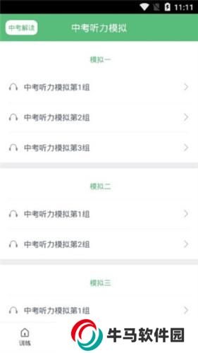 初中英語聽力