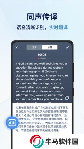 同聲傳譯王