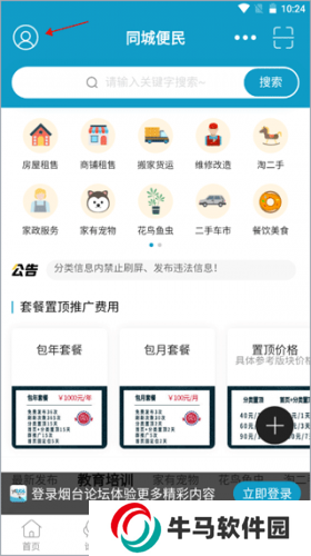 煙臺(tái)論壇社區(qū)論壇