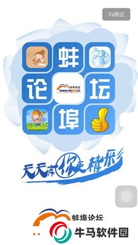 蚌埠論壇