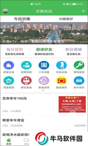 沂南論壇