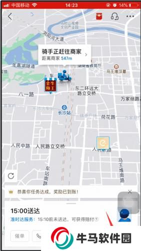 餓了么外賣