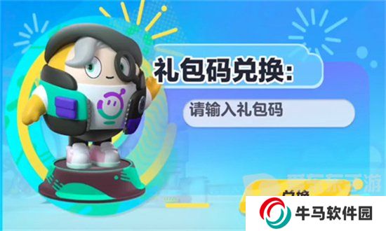 蛋仔派對(duì)皮膚2024最新永久兌換碼有哪些 最新真實(shí)有效兌換碼分享
