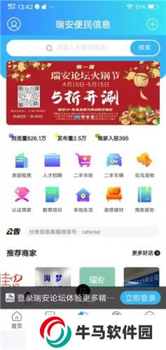 瑞安論壇