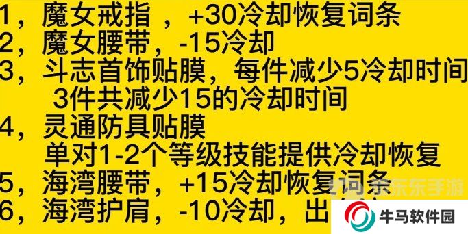 DNF冷卻恢復(fù)屬性最佳值 DNF技能冷卻屬性介紹