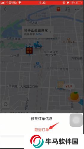 餓了么外賣