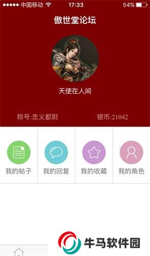 傲世堂論壇