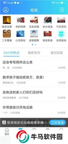 瑞安論壇