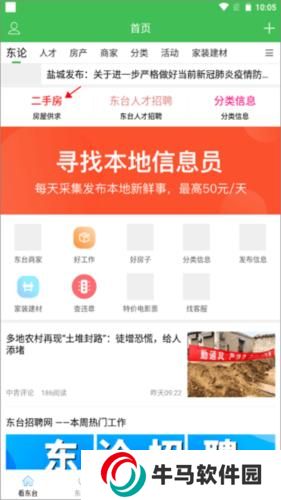 東臺人論壇