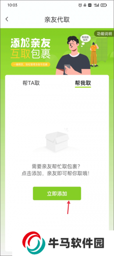 豐巢app