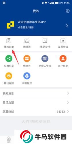 德邦快遞