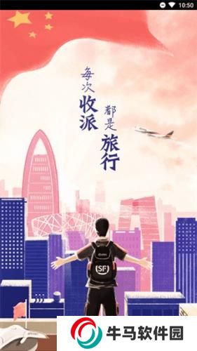 順豐小哥