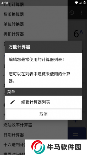 科學計算器