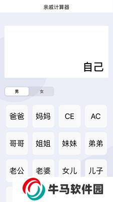 輩分計算器