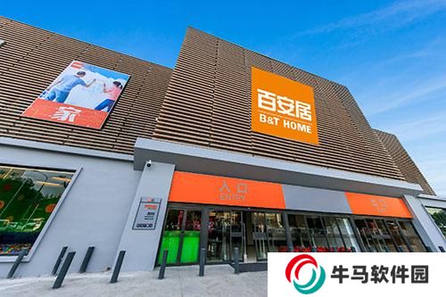 百安居裝修