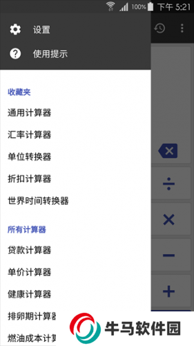 科學計算器