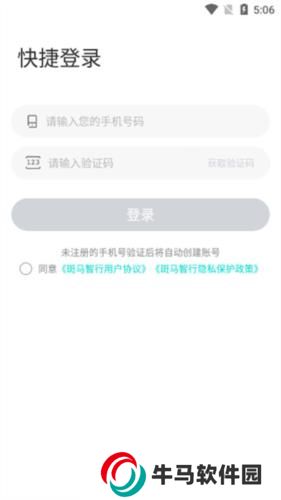 斑馬智行最新版