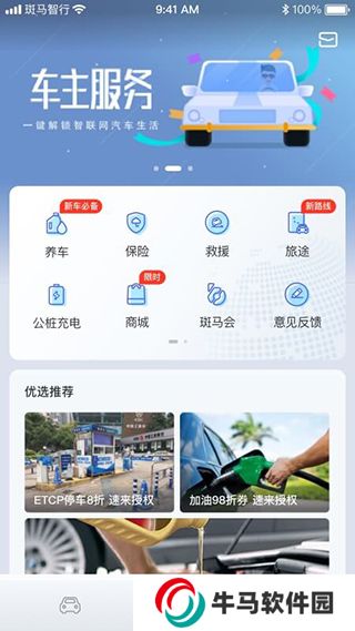 斑馬智行