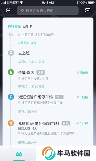 斑馬智行最新版