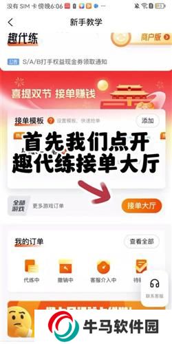 趣代練接單版