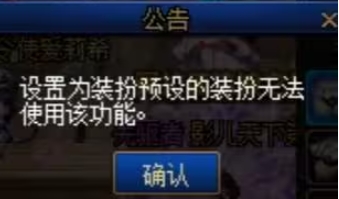 dnf新夢幻克隆皮膚跨界  預(yù)設(shè)裝扮如何取消