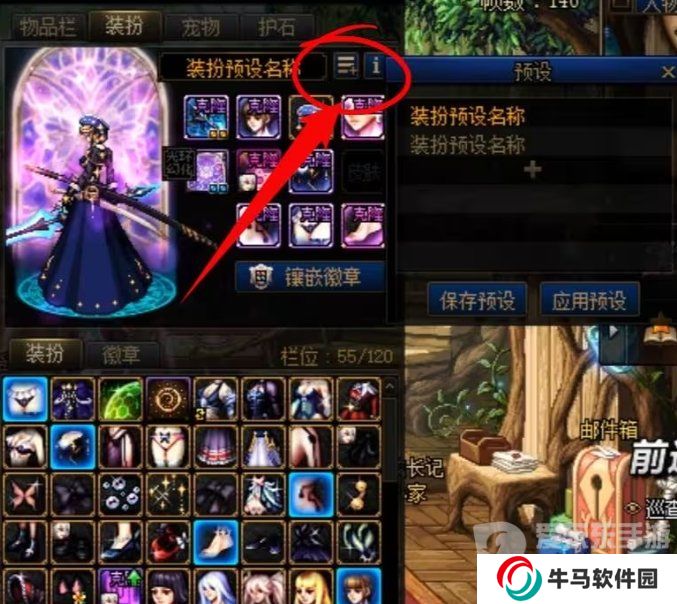 dnf新夢幻克隆皮膚跨界  預(yù)設(shè)裝扮如何取消