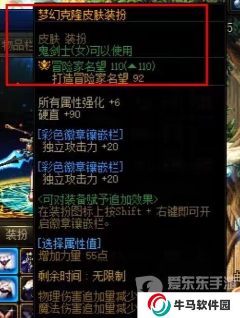 dnf新夢幻克隆皮膚跨界  預(yù)設(shè)裝扮如何取消