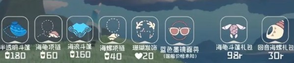 光遇海洋日全物品展示 光遇海洋日活動玩法攻略