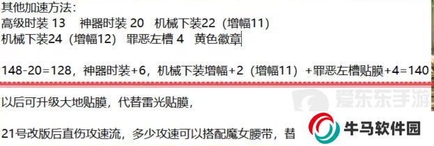 DNF3月21自定義改版勞力士直傷流搭配 DNF自定義改版后攻速直傷流搭配