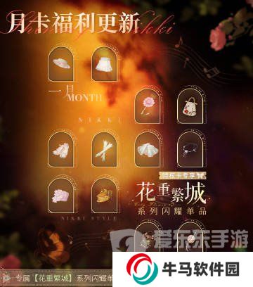 閃耀暖暖花重繁城系列閃耀單品怎么獲得 花重繁城系列獲得方法