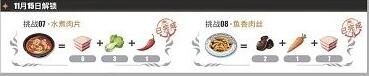 航海王熱血航線鍋塌豆腐制作方法 航海王熱血航線鍋塌豆腐制作教程