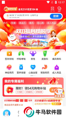 方舟健客藥店